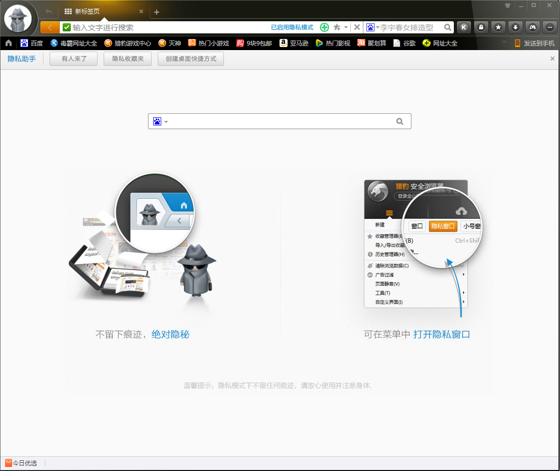 猎豹浏览器怎么进入隐私模式?隐私模式启用方法分享