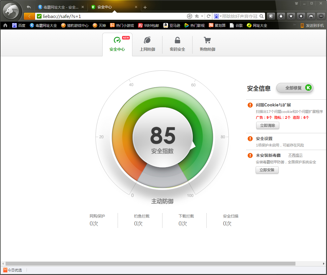 猎豹浏览器怎么开启安全防护?安全防护开启方法简述