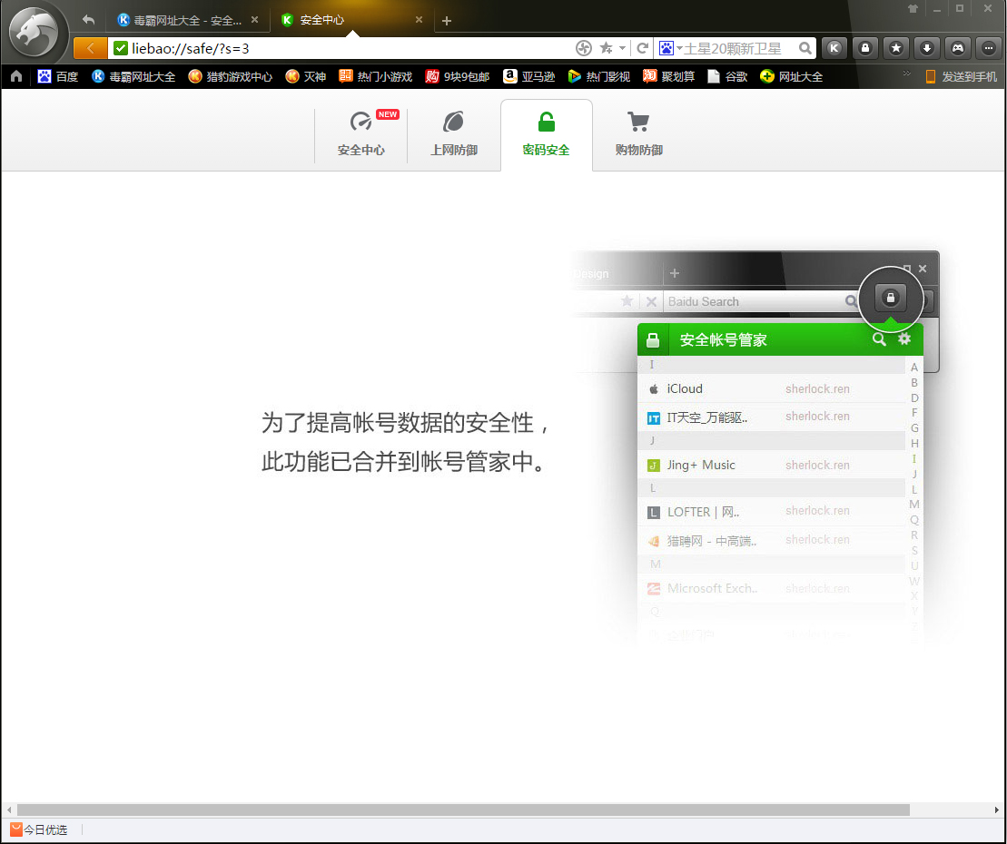 猎豹浏览器怎么开启安全防护?安全防护开启方法简述