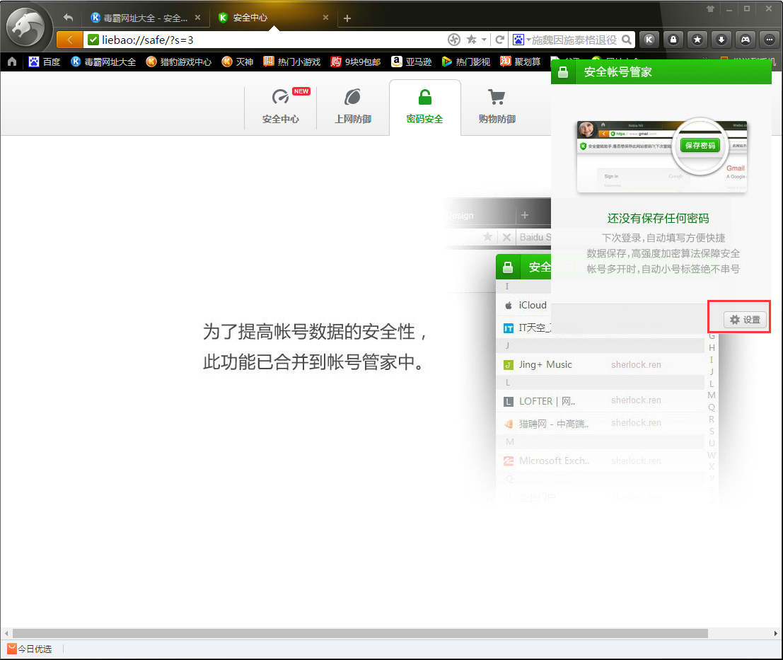 猎豹浏览器怎么开启安全防护?安全防护开启方法简述