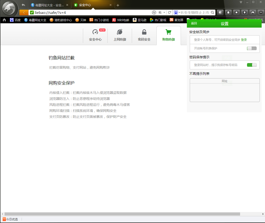 猎豹浏览器怎么开启安全防护?安全防护开启方法简述