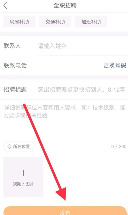 快手里怎么发招聘信息?招聘信息发布流程简述