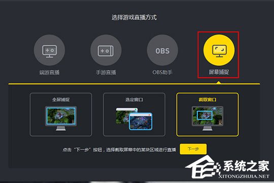 YY开播怎么捕捉窗口屏幕?YY开播捕捉窗口屏幕的方法
