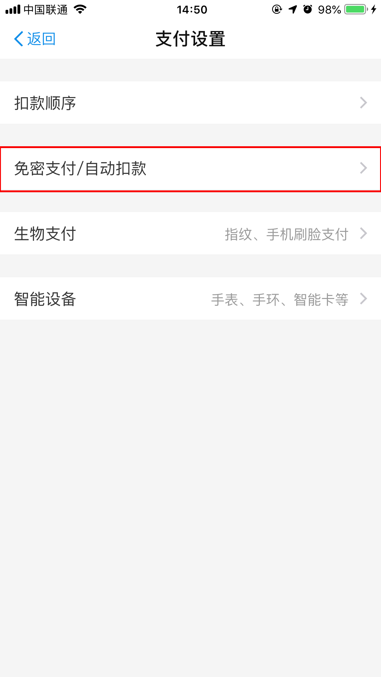 怎么关闭支付宝滴滴免密支付?免密支付关闭流程详解