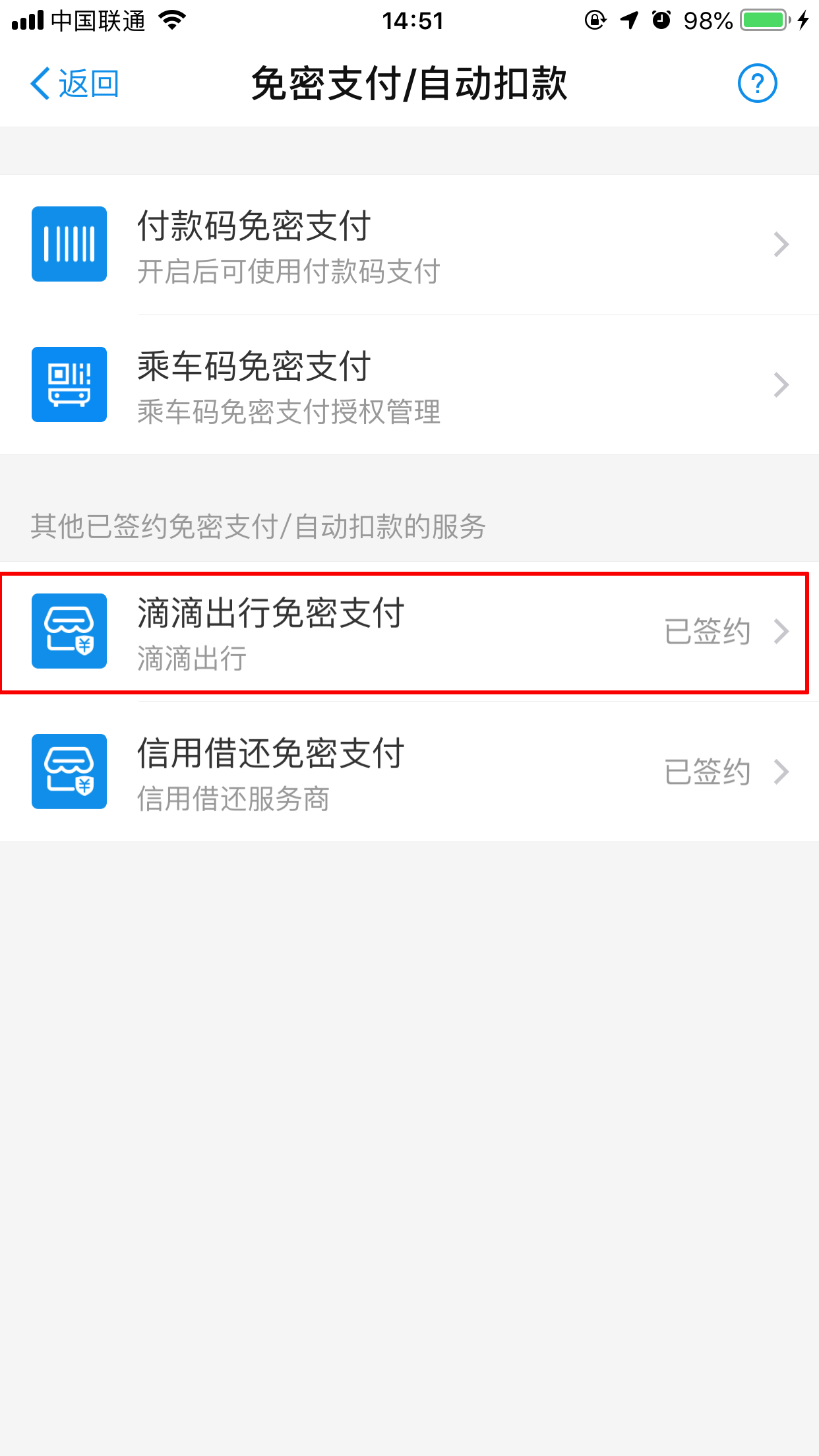 怎么关闭支付宝滴滴免密支付?免密支付关闭流程详解