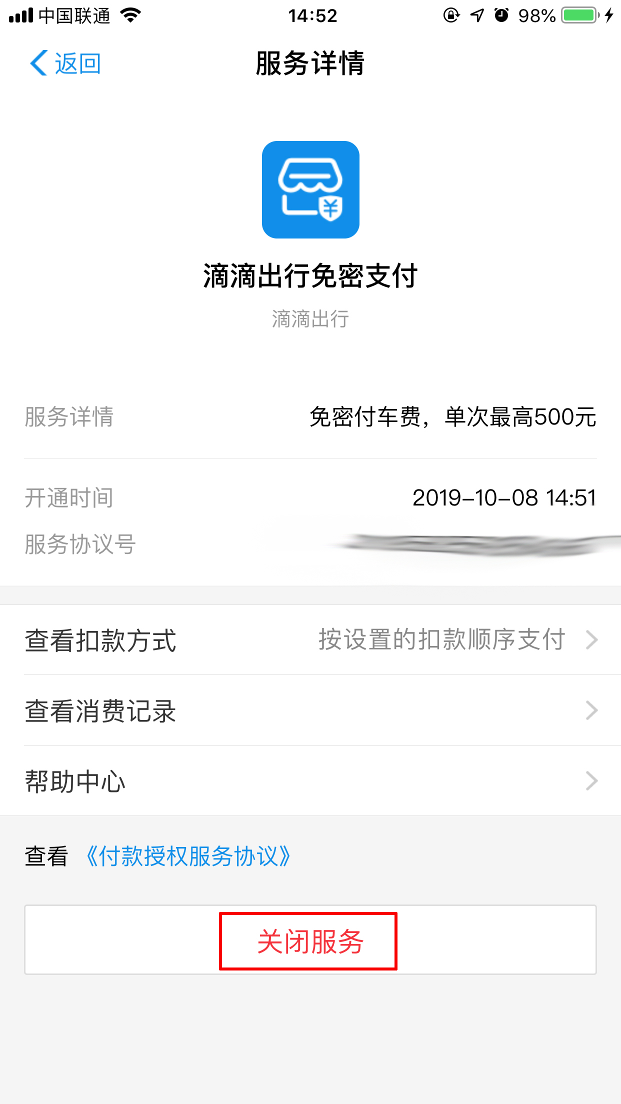 怎么关闭支付宝滴滴免密支付?免密支付关闭流程详解