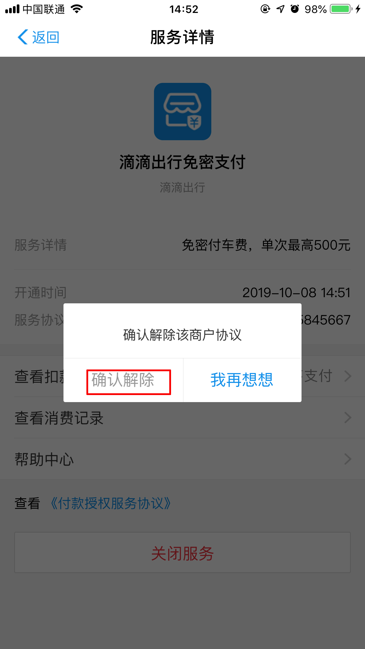 怎么关闭支付宝滴滴免密支付?免密支付关闭流程详解