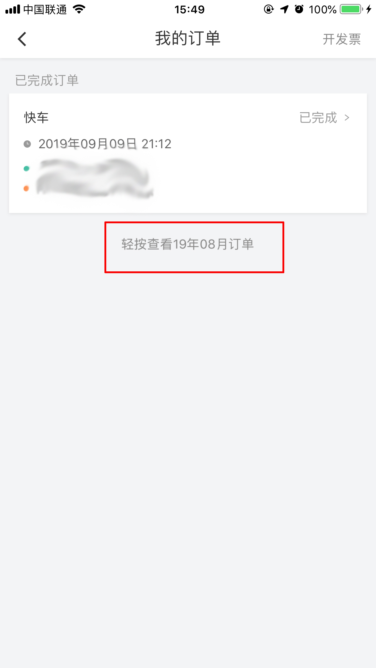 怎么查滴滴出行记录?出行记录查看方法