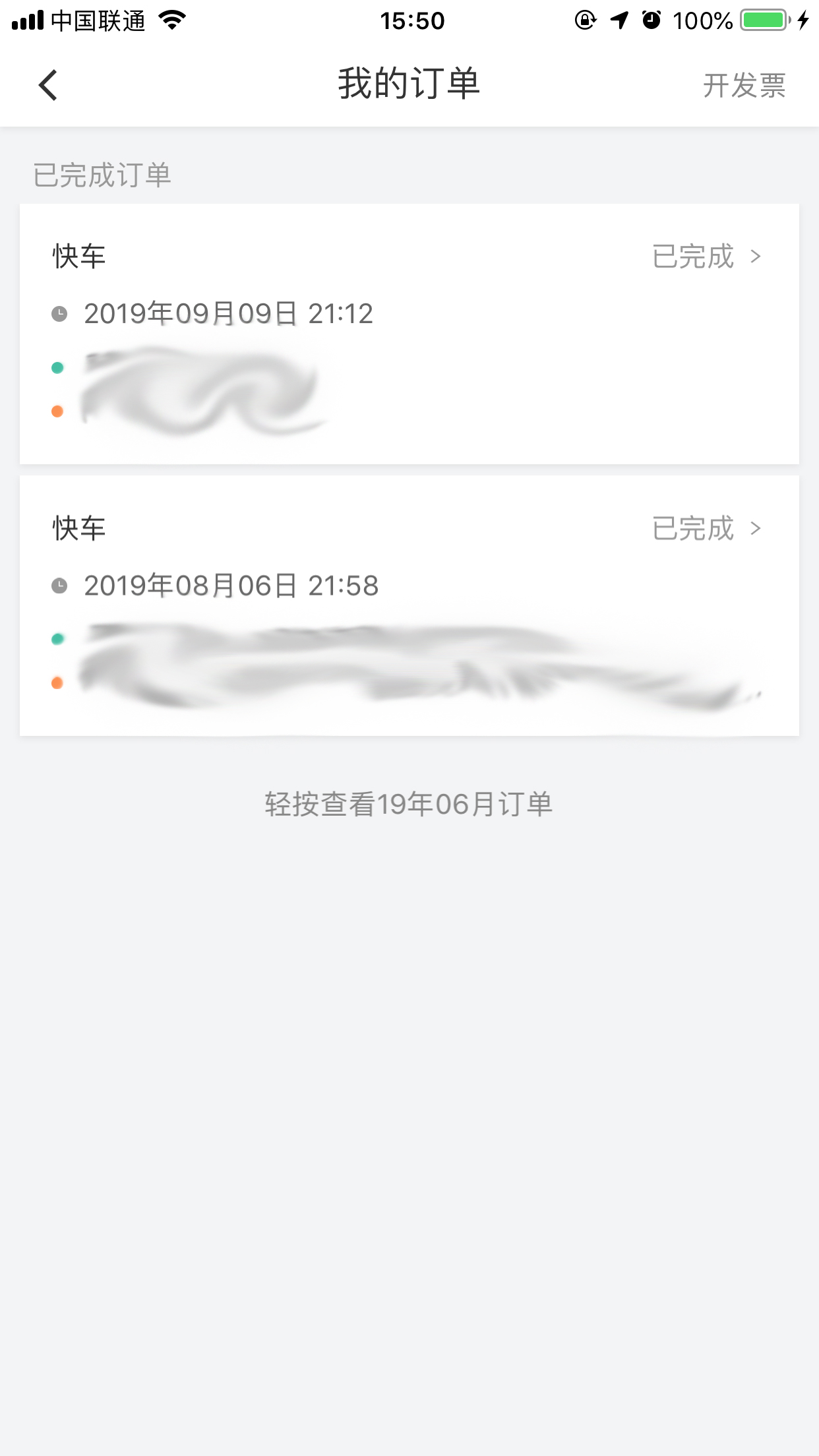 怎么查滴滴出行记录?出行记录查看方法
