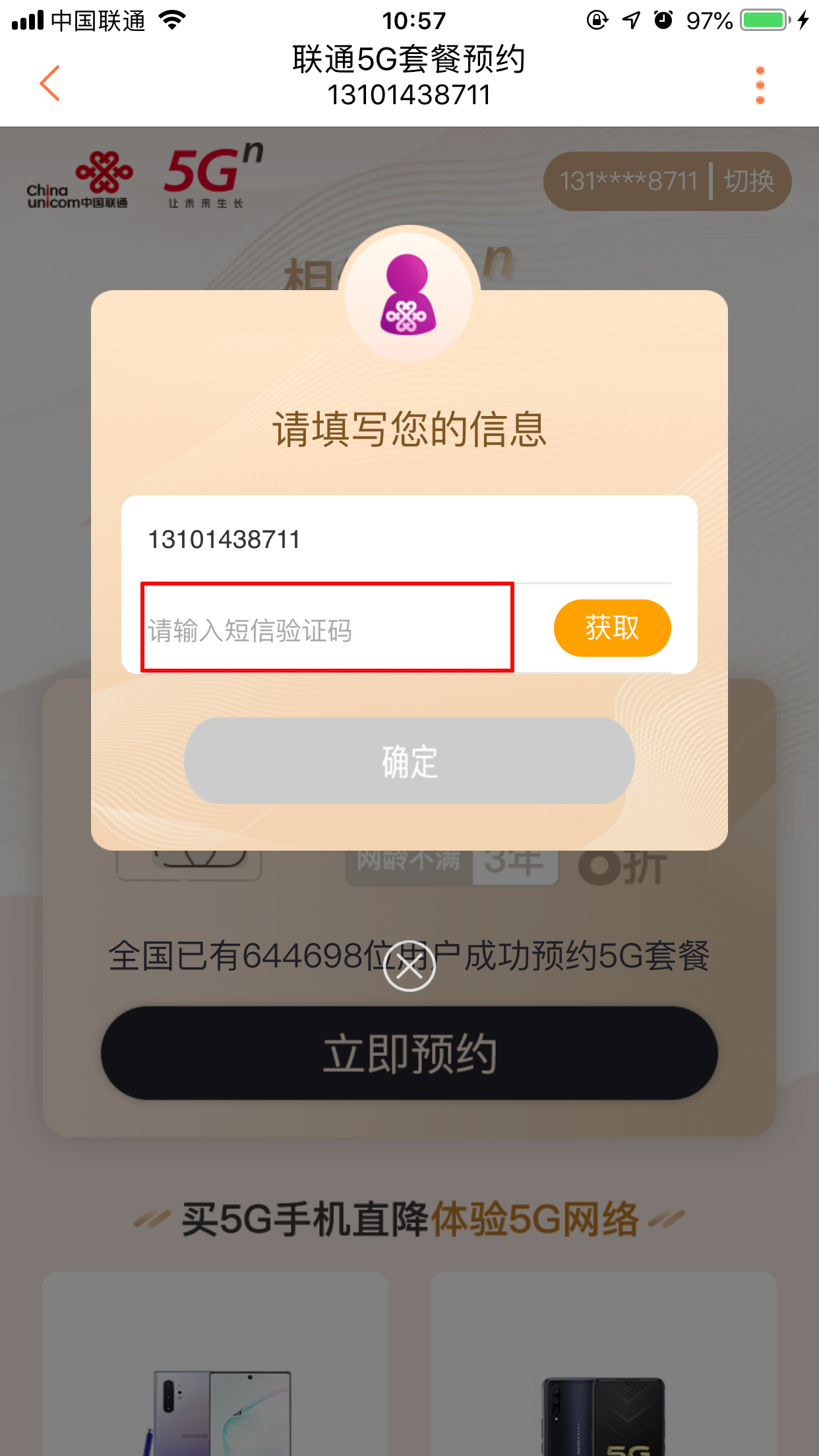 联通5G套餐怎么预约?5G套餐预约方法详解