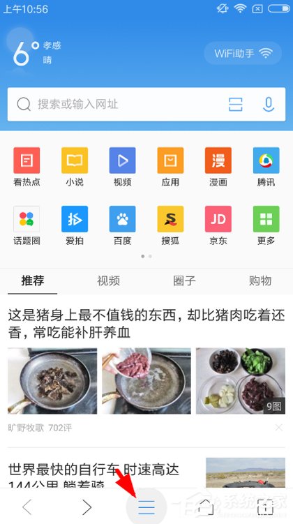 QQ浏览器怎么关闭图集故事?图集故事关闭方法详解