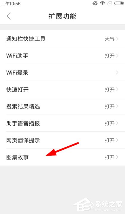 QQ浏览器怎么关闭图集故事?图集故事关闭方法详解