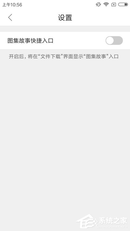 QQ浏览器怎么关闭图集故事?图集故事关闭方法详解