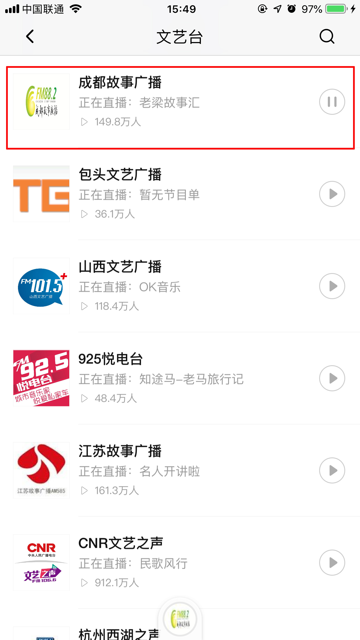 喜马拉雅FM怎么回听?节目回听方法分享