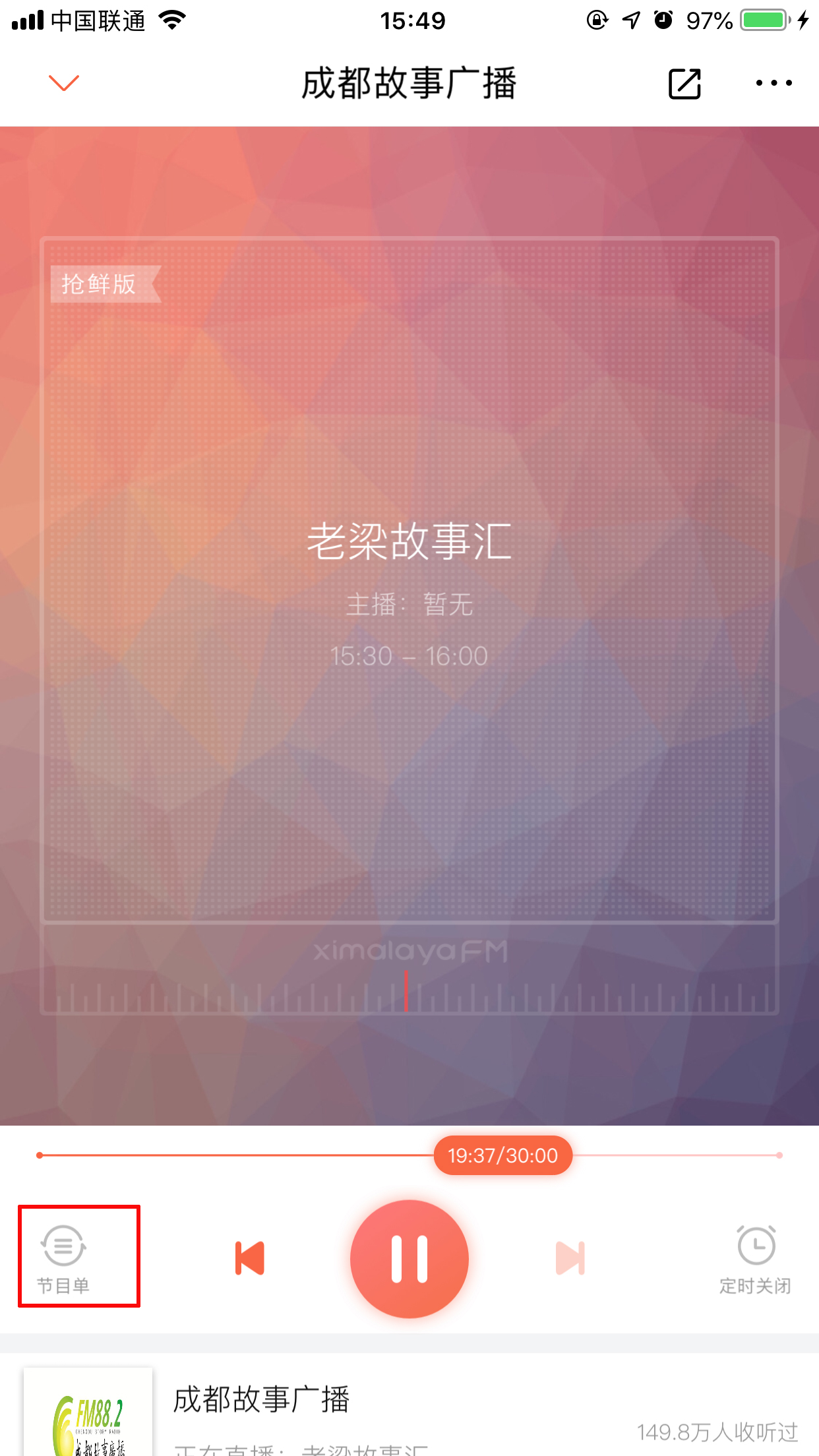 喜马拉雅FM怎么回听?节目回听方法分享