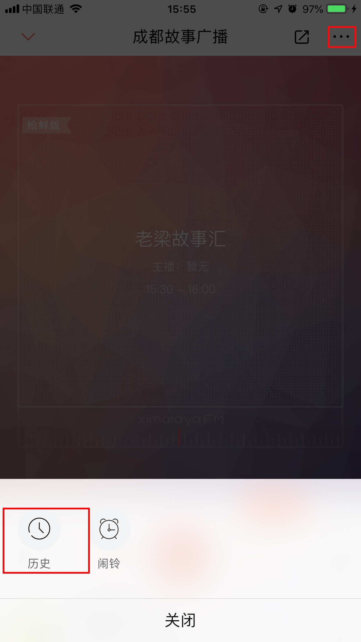 喜马拉雅FM怎么回听?节目回听方法分享