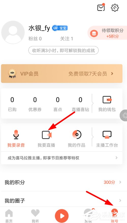 喜马拉雅FM怎么直播?直播开通方法简析