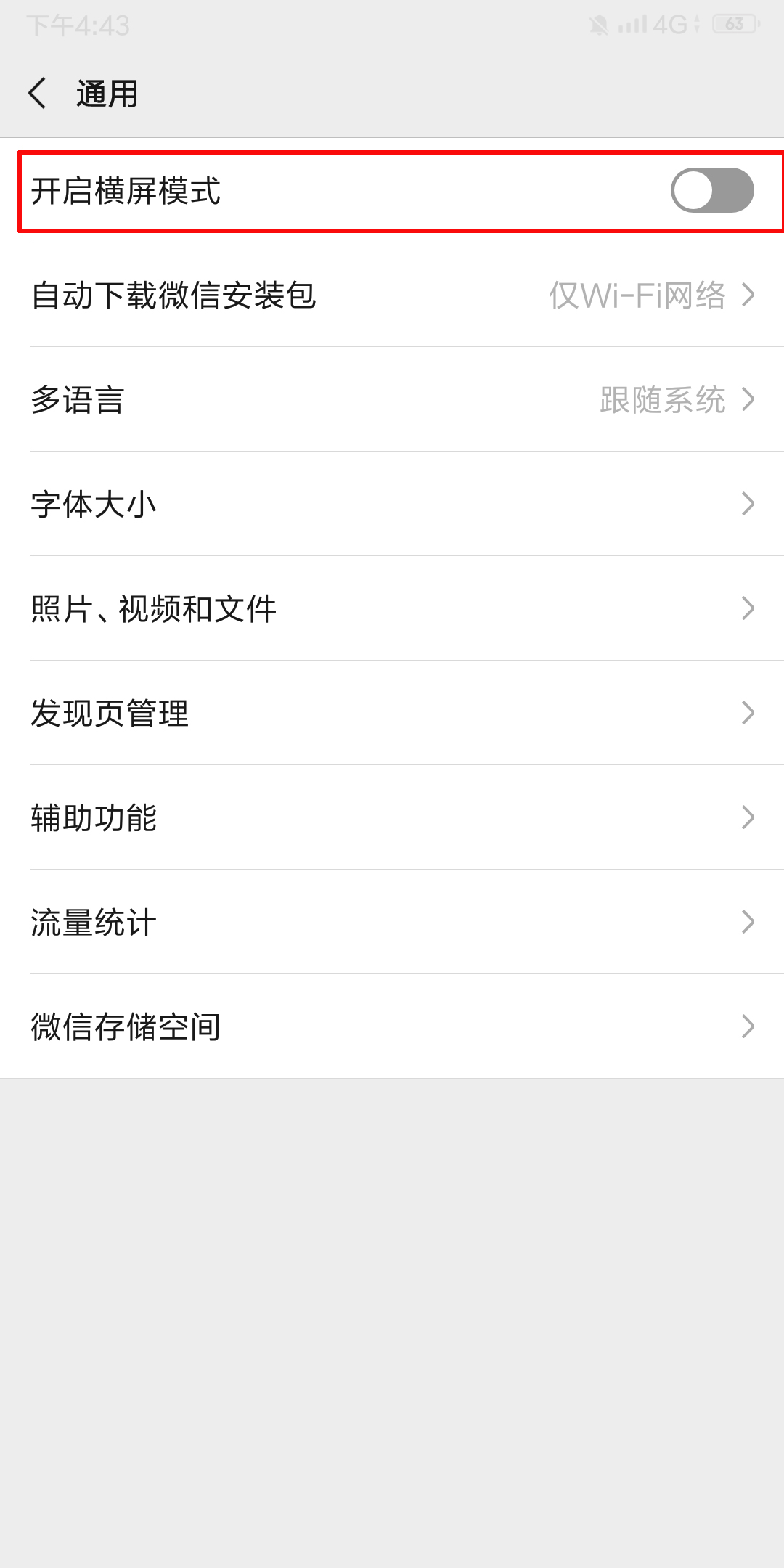 微信如何开启横屏模式?横屏模式开启方法详解