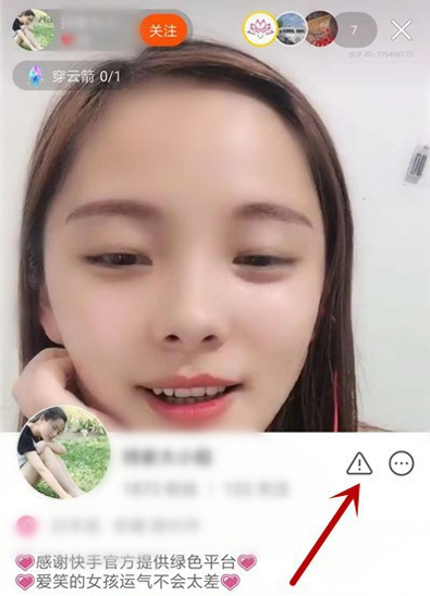 快手怎么举报投诉直播?直播举报投诉方法简述