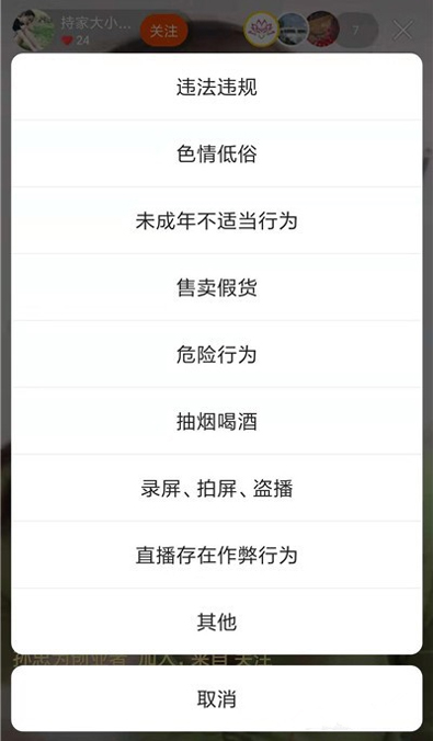 快手怎么举报投诉直播?直播举报投诉方法简述