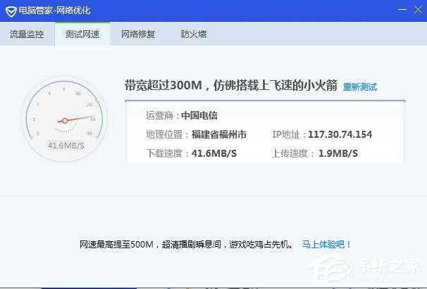 怎么测试网速?腾讯电脑管家测试网速的方法
