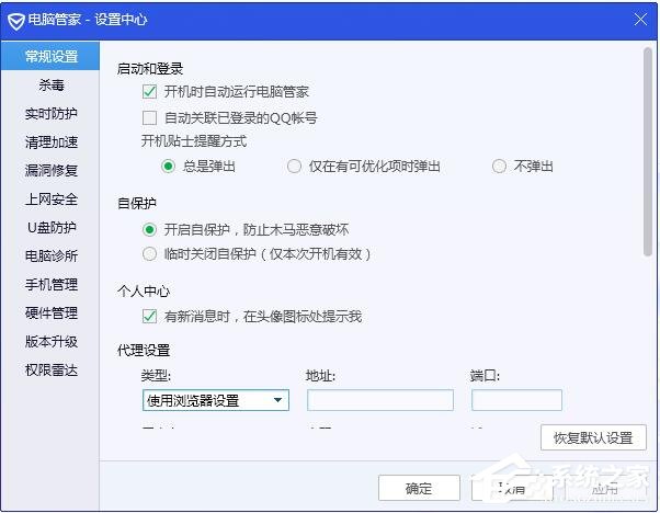 腾讯电脑管家如何关闭开机小贴士?开机小贴士的关闭方法