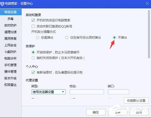 腾讯电脑管家如何关闭开机小贴士?开机小贴士的关闭方法
