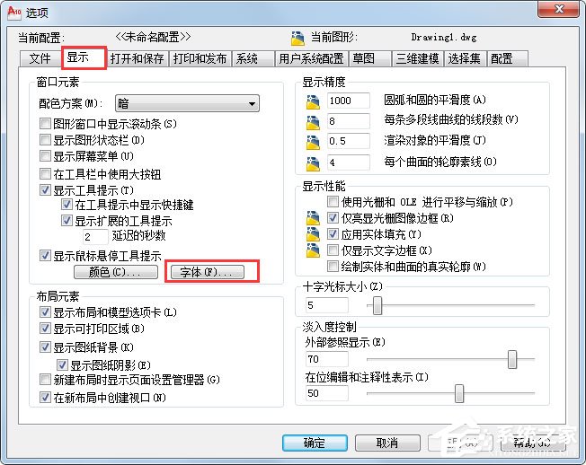 AutoCAD 2010怎么修改命令行窗口字体?