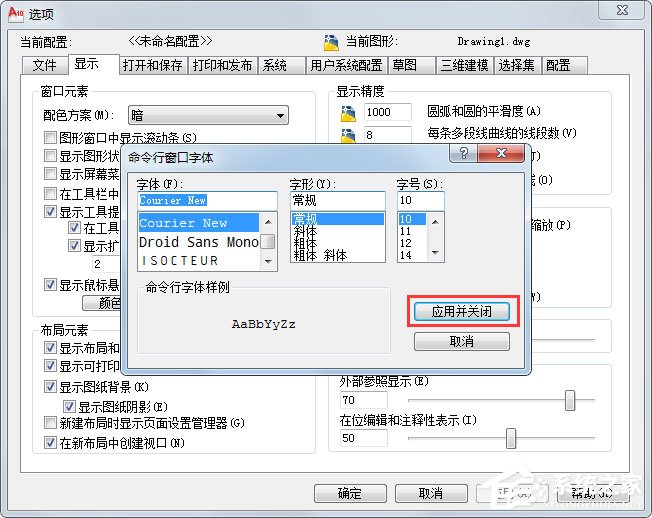 AutoCAD 2010怎么修改命令行窗口字体?
