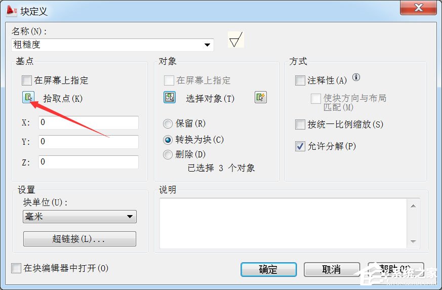 AutoCAD 2010怎么创建临时块?AutoCAD2010创建临时块的方法