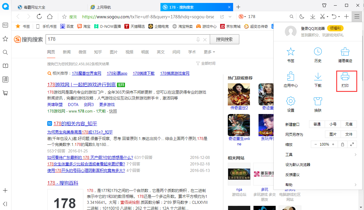 QQ浏览器怎么打印?网页打印技巧分享