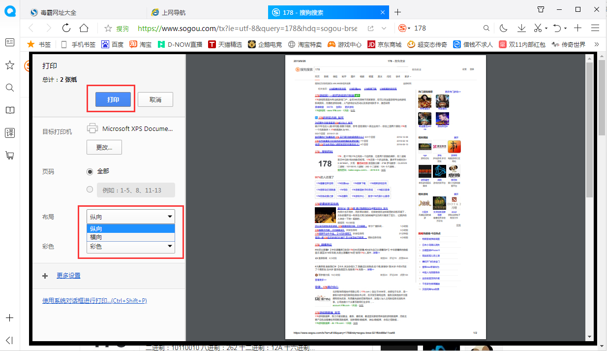 QQ浏览器怎么打印?网页打印技巧分享