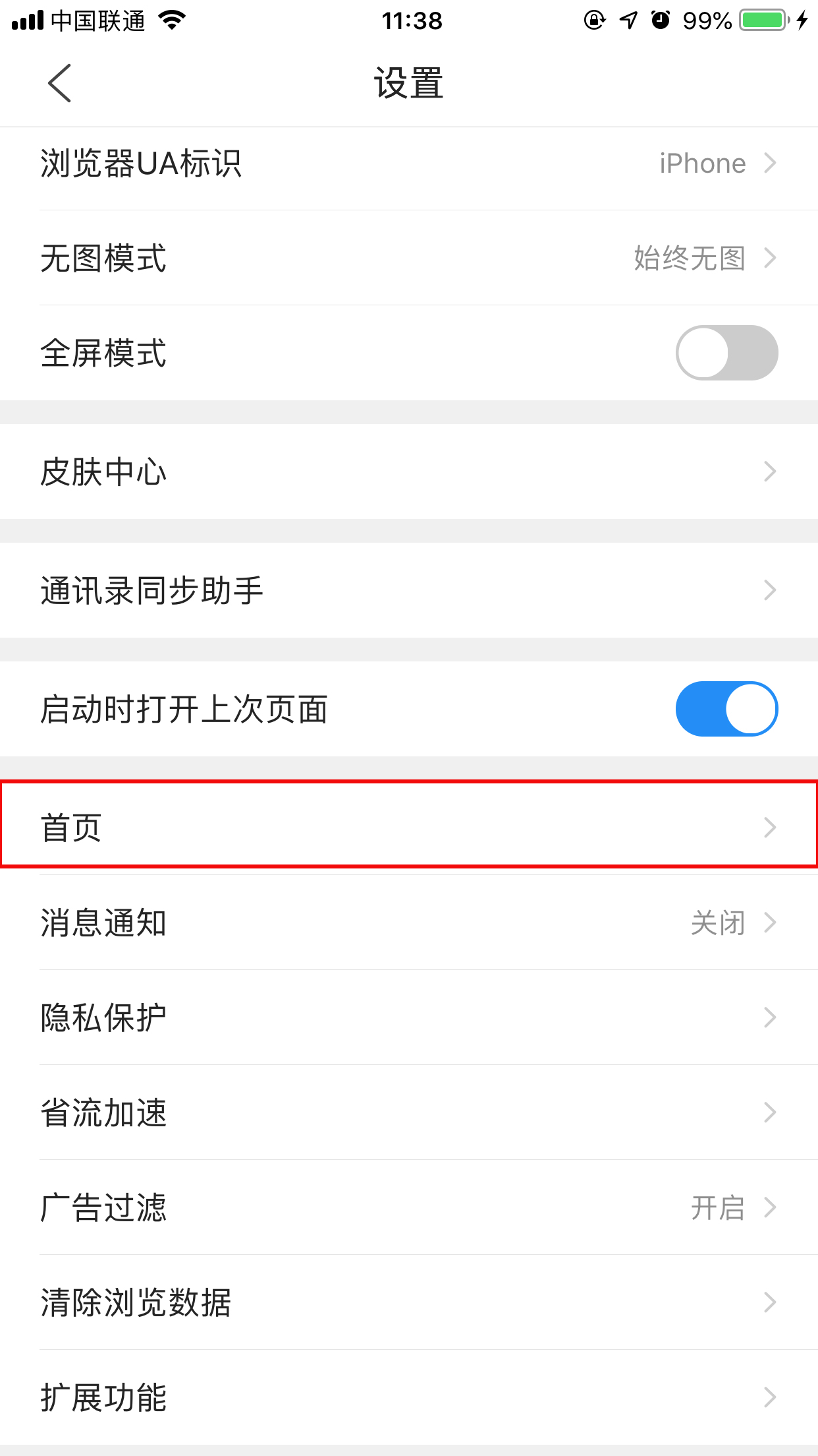 QQ手机浏览器怎么自定义主页?主页设置技巧分享