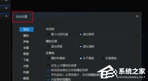 迅雷看看播放器如何更改默认热键?更改默认热键的操作步骤