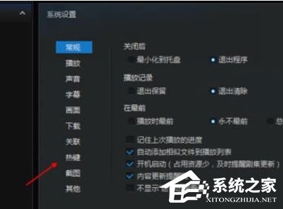 迅雷看看播放器如何更改默认热键?更改默认热键的操作步骤