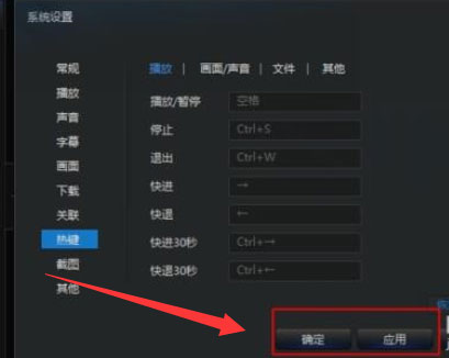 迅雷看看播放器如何更改默认热键?更改默认热键的操作步骤