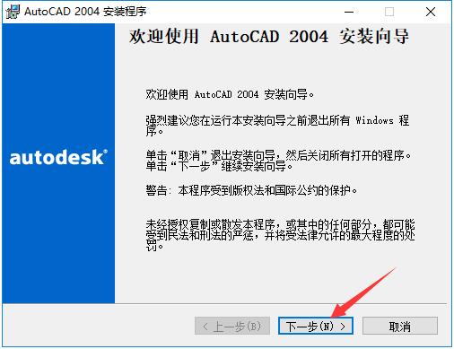 AutoCAD 2004怎么安装?AutoCAD2004安装教程