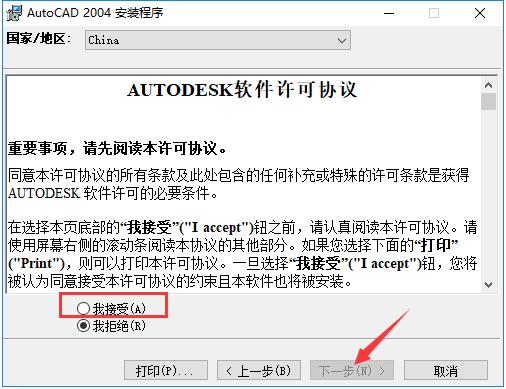 AutoCAD 2004怎么安装?AutoCAD2004安装教程