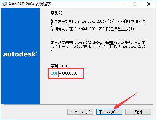 AutoCAD 2004怎么安装?AutoCAD2004安装教程
