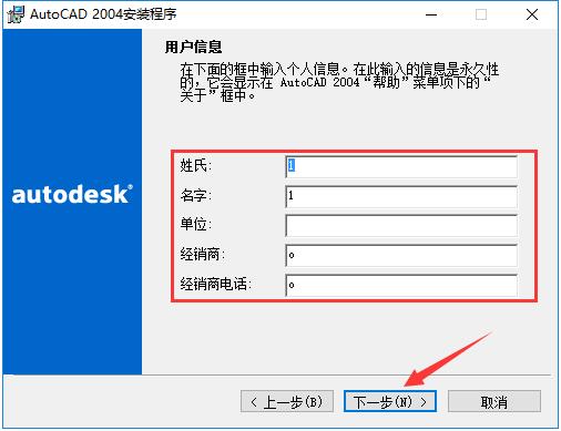 AutoCAD 2004怎么安装?AutoCAD2004安装教程