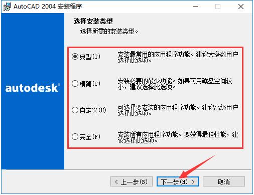AutoCAD 2004怎么安装?AutoCAD2004安装教程