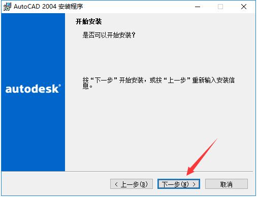 AutoCAD 2004怎么安装?AutoCAD2004安装教程