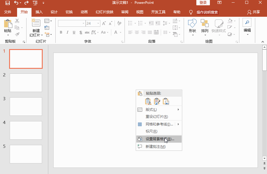 如何给PPT加背景颜色?背景颜色设置方法汇总