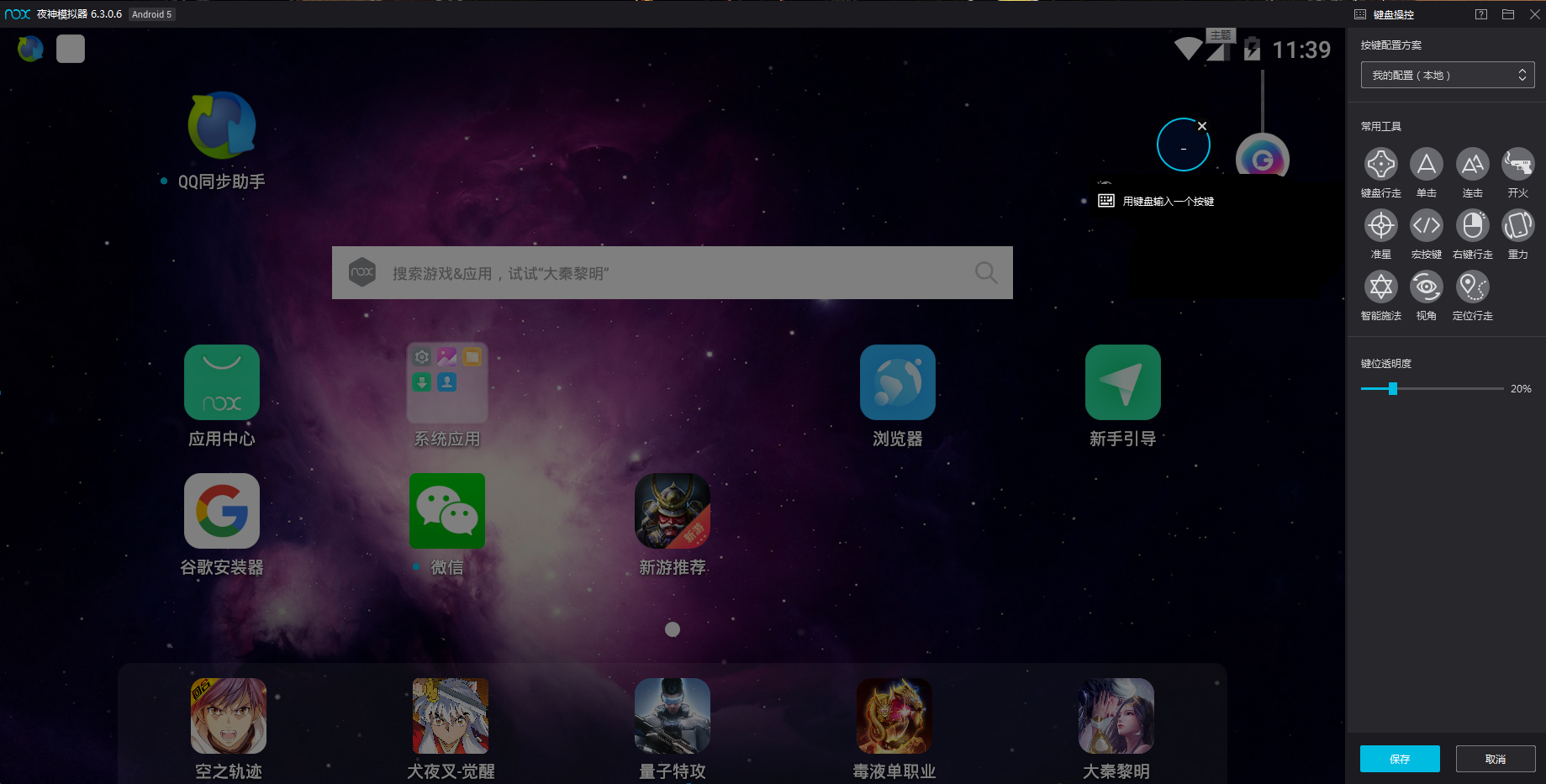 夜神模拟器怎么用键盘?键盘操控设置使用方法详解