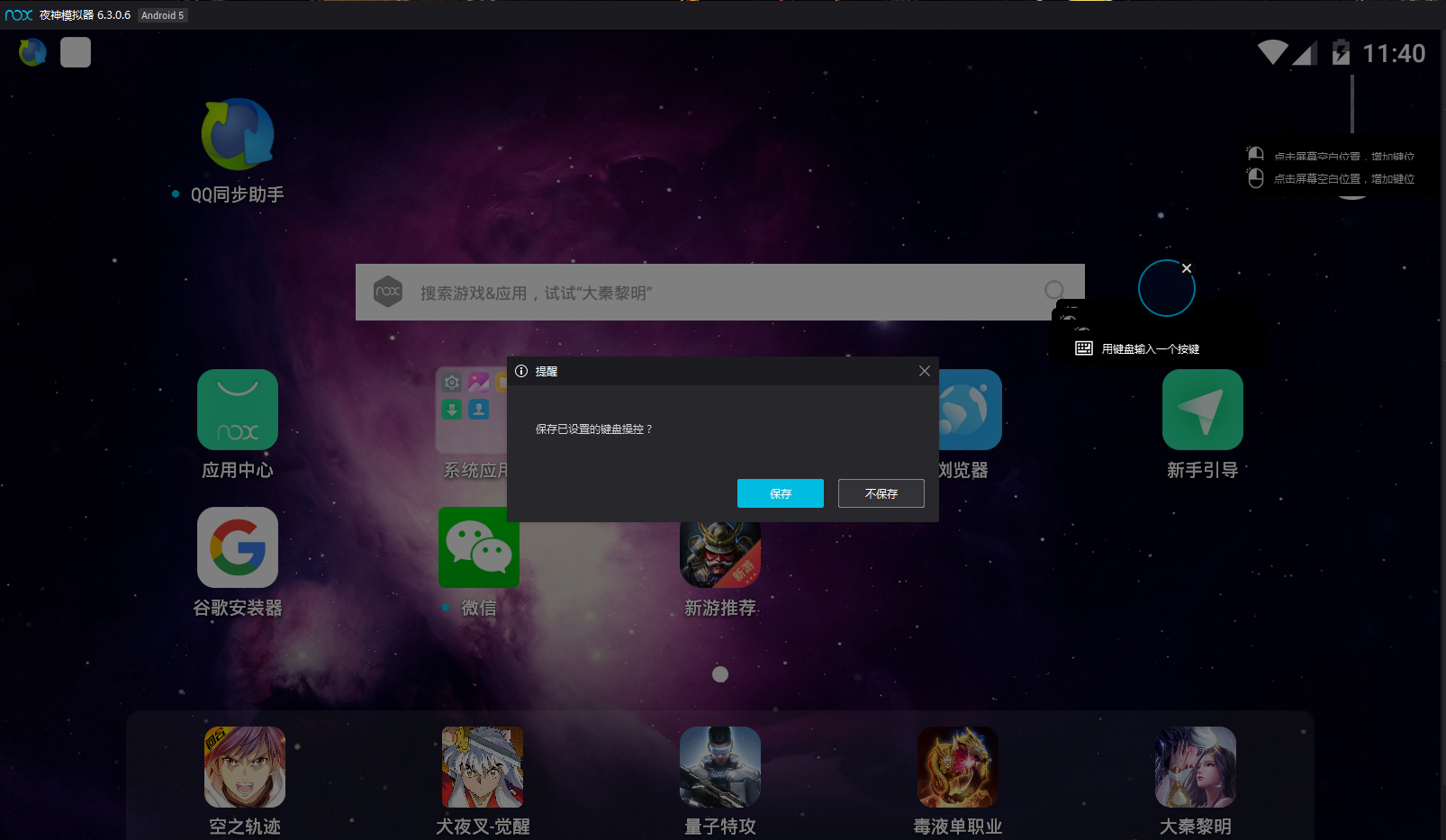 夜神模拟器怎么用键盘?键盘操控设置使用方法详解