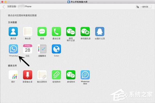 开心手机恢复大师怎么恢复WhatsApp聊天记录?