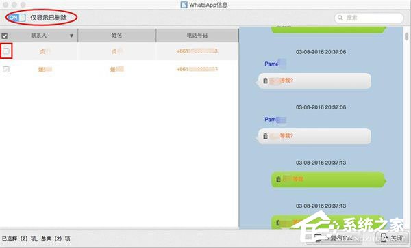 开心手机恢复大师怎么恢复WhatsApp聊天记录?