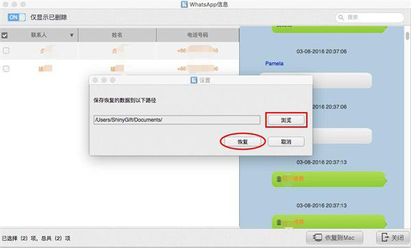 开心手机恢复大师怎么恢复WhatsApp聊天记录?