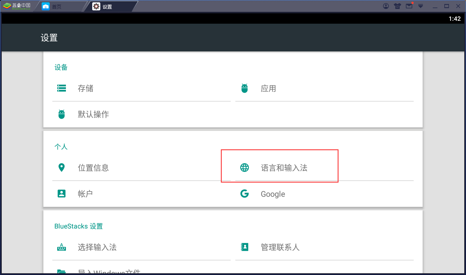 BlueStacks蓝叠怎么改语言?模拟器语言修改方法分享