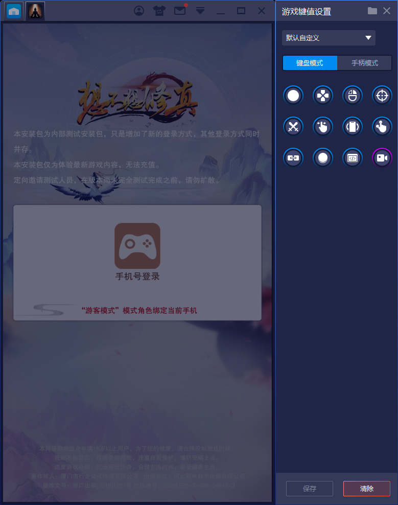 BlueStacks蓝叠怎么设置键位?键位设置教程